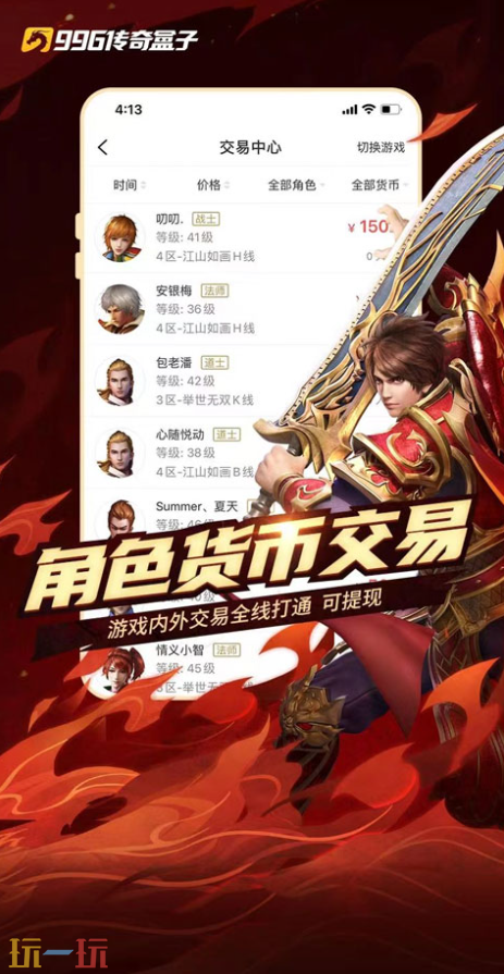 996传奇游戏盒应用截图