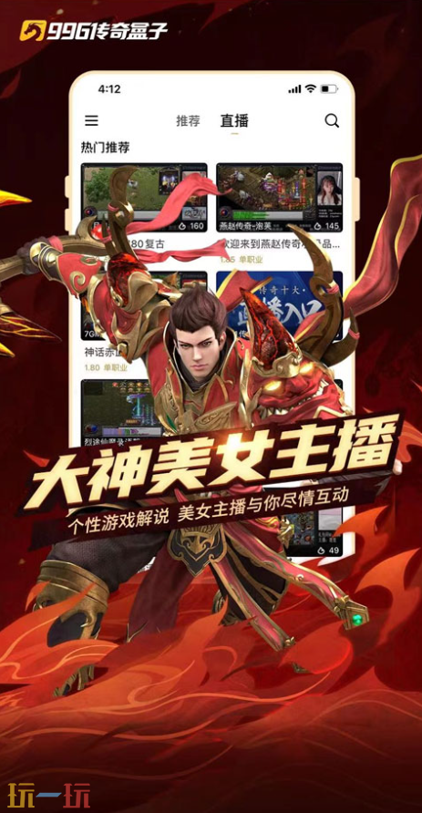 996传奇游戏盒应用截图