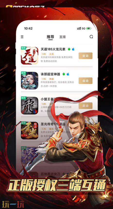 996传奇游戏盒应用截图