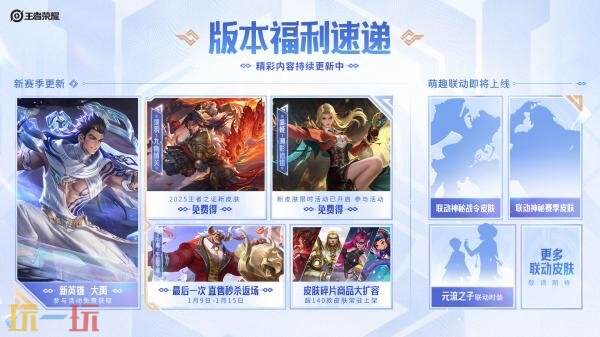 王者荣耀1月8日版本更新公告：S42新赛季「神佑建木」正式开启