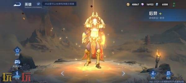 王者荣耀1月8日版本更新公告：S42新赛季「神佑建木」正式开启