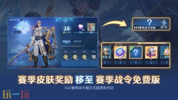 王者荣耀1月8日版本更新公告：S42新赛季「神佑建木」正式开启