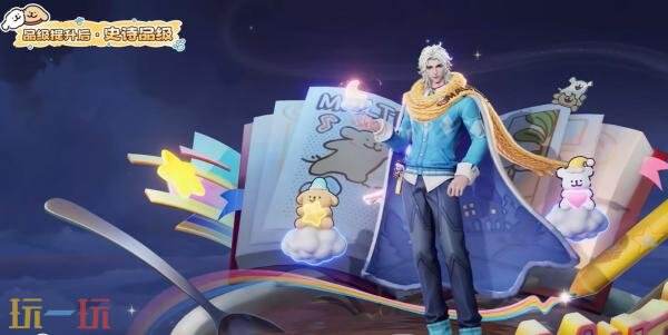 王者荣耀×线条小狗联动赛季战令皮肤【周瑜-线条小狗】已上线!免费获取!