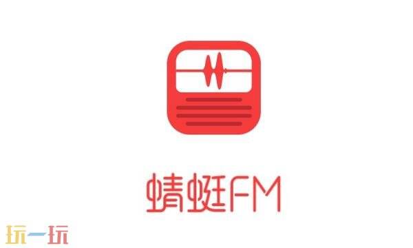 蜻蜓fm是什么 蜻蜓fm在线收听官网入口