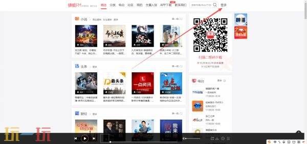 蜻蜓fm官网登录入口 蜻蜓fm官网入口