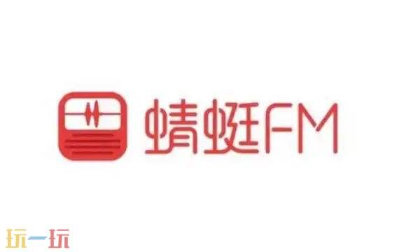 蜻蜓fm官网登录入口 蜻蜓fm官网入口