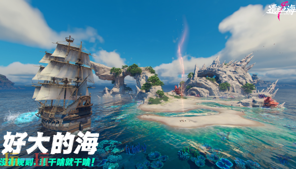 遗忘之海「流浪号测试」删档测试招募，1月8日开启!