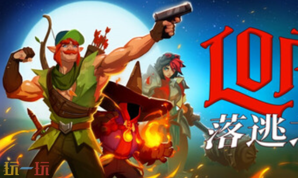 落逃之地官方最新修改器 落逃之地风灵月影修改器2026