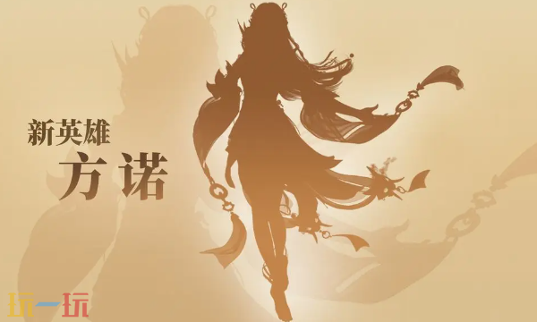 永劫无间手游s10新英雄是谁 s10全新英雄介绍