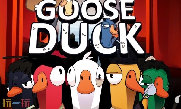 鹅鸭杀手游有哪些黑话