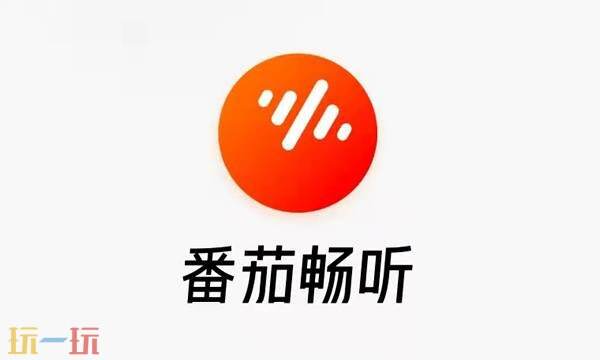 番茄畅听官网入口 番茄畅听网页版登录入口