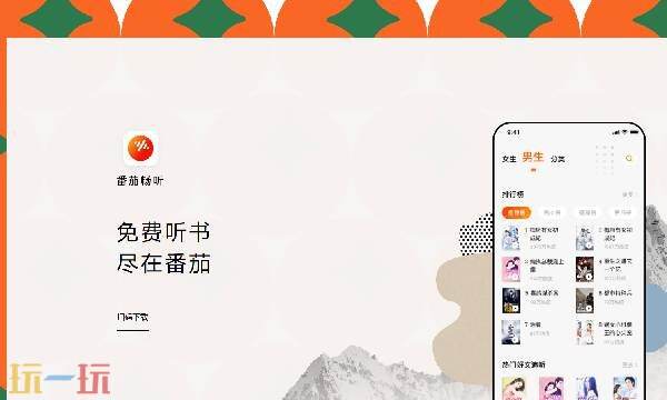 番茄畅听官网网址 番茄畅听在线打开