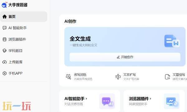 大学搜题酱官网网址是什么 大学搜题酱在线使用