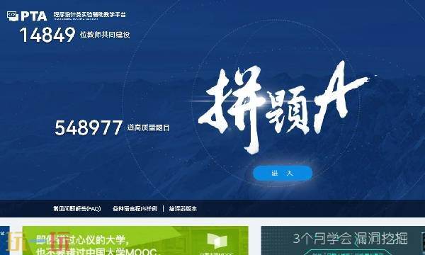 PTA程序设计辅助平台 pta程序设计辅助教学平台官网