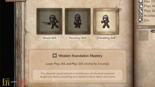 歧路旅人0前期实用习得技能推荐 歧路旅人0前期什么技能好用