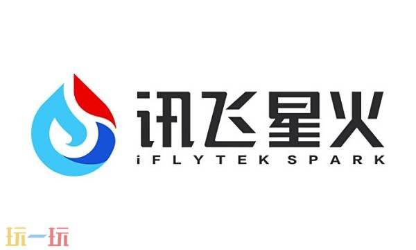 讯飞星火是哪家公司的 讯飞星火官网入口