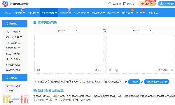 繁体字转换为简体字 繁体字转换器免费版