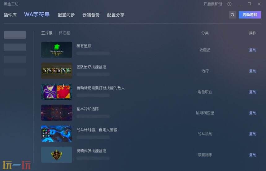 黑盒工坊应用截图