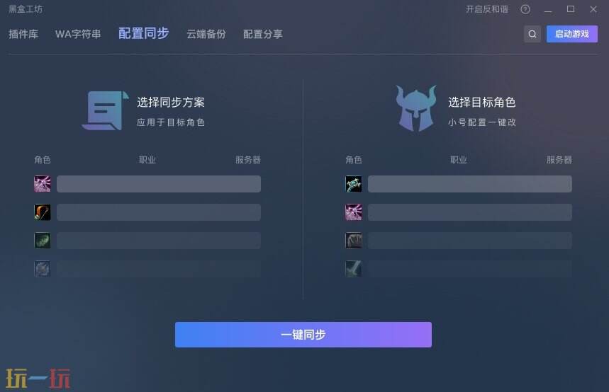 黑盒工坊应用截图