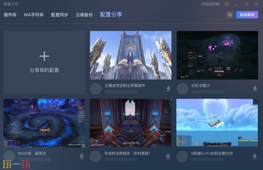 黑盒工坊应用截图