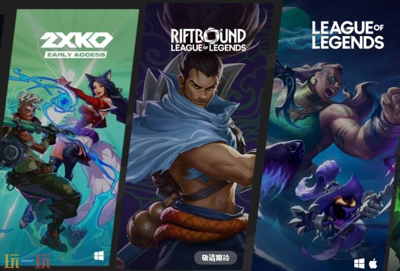 Riot Games应用截图