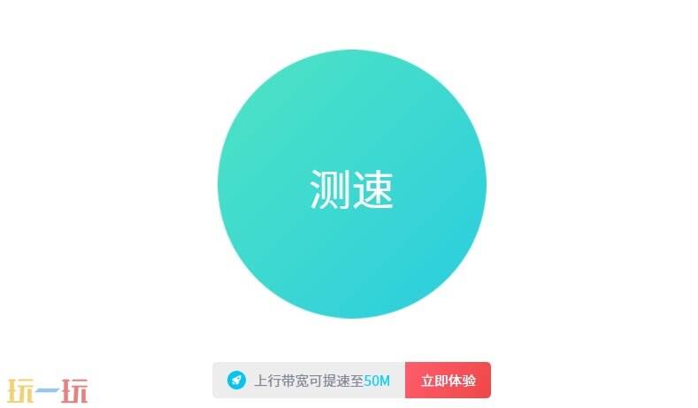 speedtest应用截图