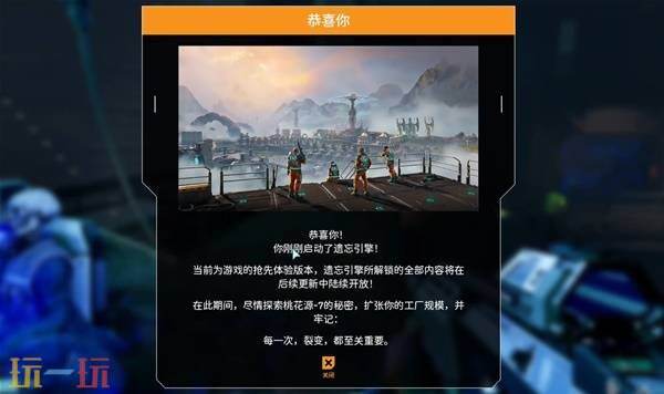 星际裂变遗忘引擎启动流程攻略 遗忘引擎开启方法