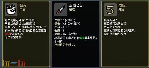 土豆兄弟匪徒玩法攻略 匪徒怎么玩