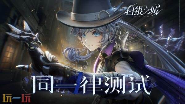 《白银之城》「同一律测试」先导展示预告发布!