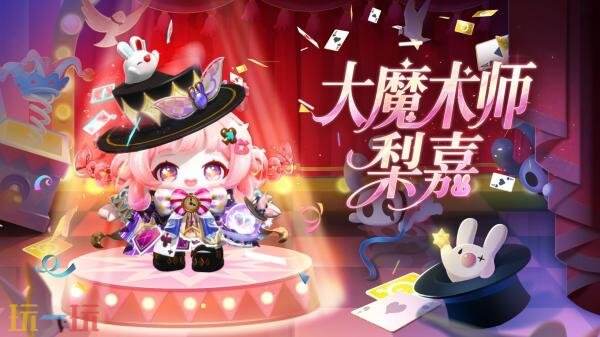 蛋仔派对S28全新派对季“奇迹大马戏”重磅开启！盲盒外观正式登场