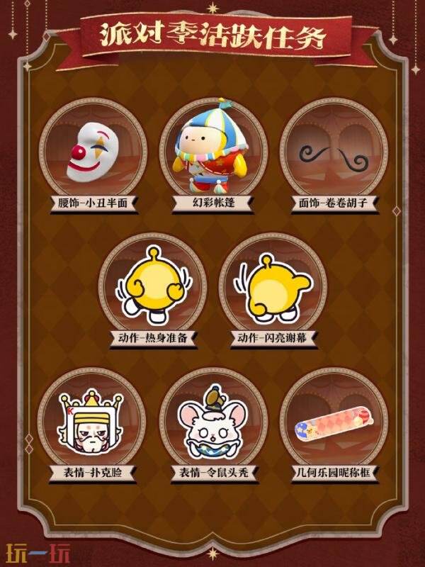 蛋仔派对S28全新派对季“奇迹大马戏”重磅开启！盲盒外观正式登场