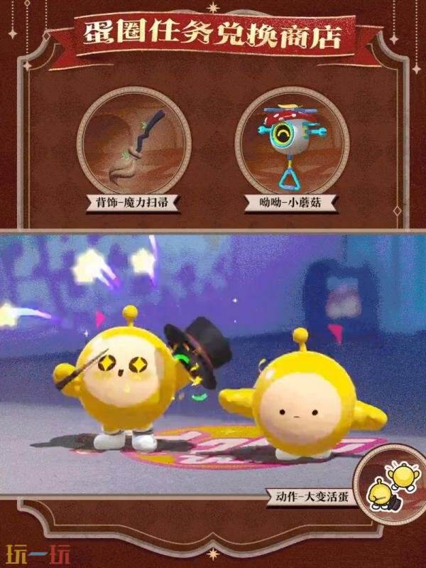 蛋仔派对S28全新派对季“奇迹大马戏”重磅开启！盲盒外观正式登场