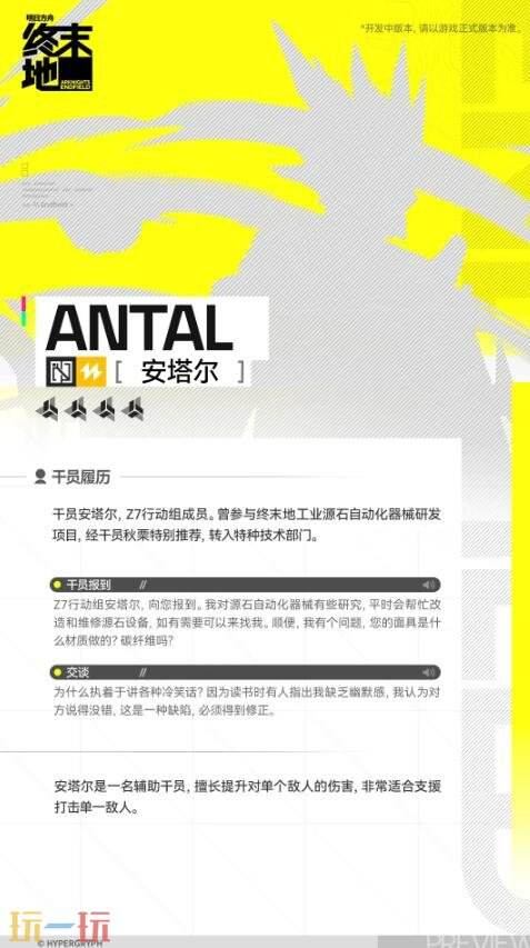 明日方舟终末地安塔尔技能是什么 安塔尔技能介绍