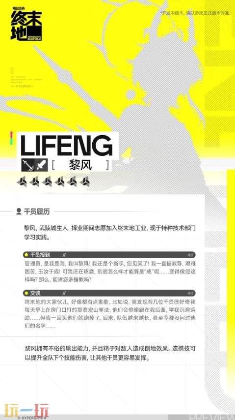 明日方舟终末地黎风技能是什么 黎风技能介绍