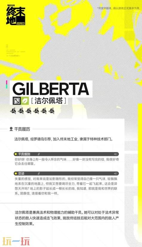 明日方舟终末地洁尔佩塔技能是什么 洁尔佩塔技能介绍