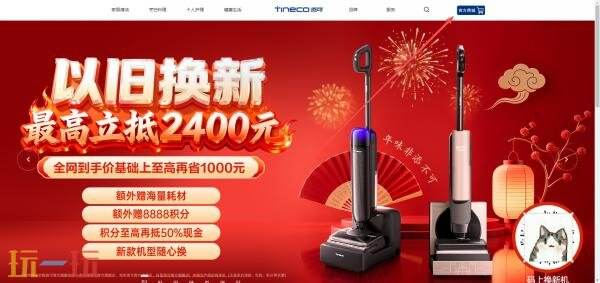 添可官方官网入口 TINECO添可官网首页