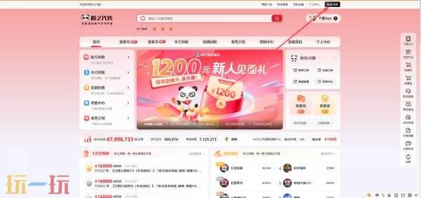 盼之代售网页版入口 盼之代售网页地址链接