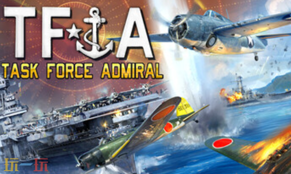 特遣舰队司令美国航母战斗官方最新修改器 特遣舰队司令风灵月影修改器