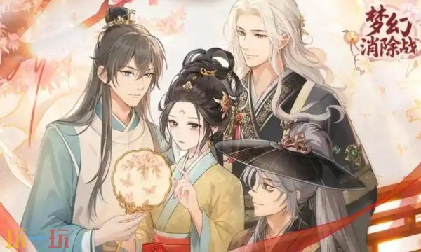 梦幻消除战怎么拥有无限体力 实用获取与管理攻略