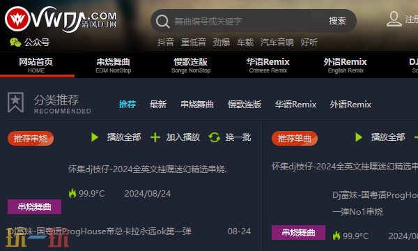 清风DJ音乐网在线入口 专业DJ资源平台