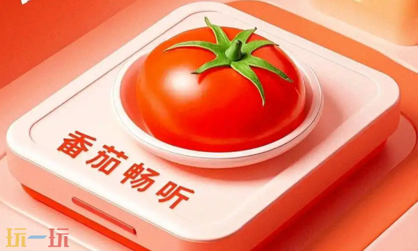 番茄畅听音乐在线入口 抖音官方音乐平台