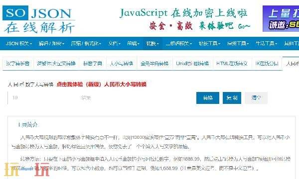 人民币大小写转换器在线转换 大小写金额在线转换工具