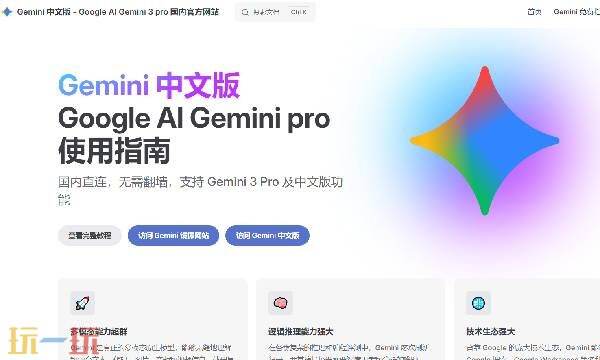 谷歌gemini官网网址 gemini人工智能官网