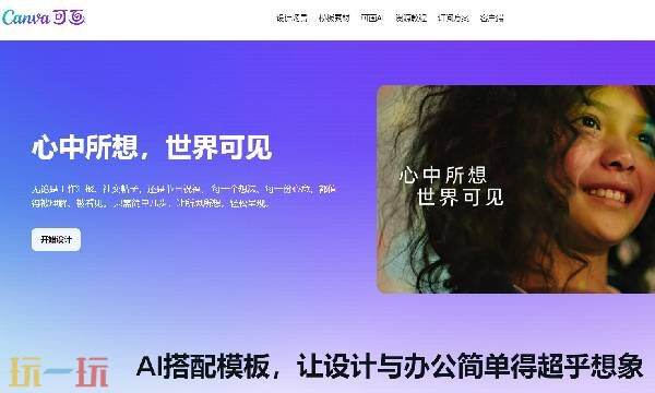 canva可画是做什么的 canva可画在线设计平台