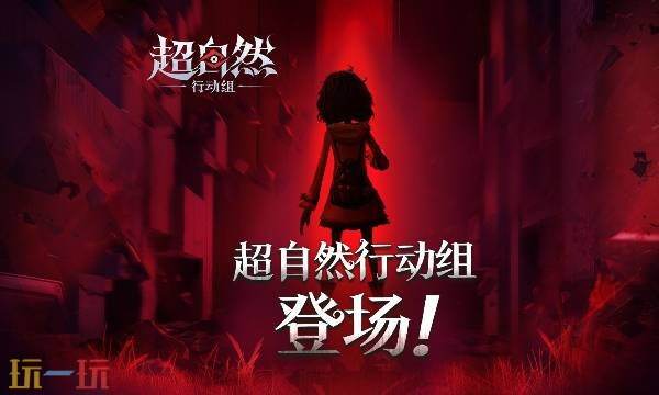 超自然行动组官方网站入口 超自然行动组官网网址