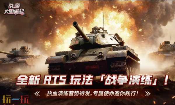 战警:大国崛起官网首页入口在哪 战警:大国崛起官网首页入口