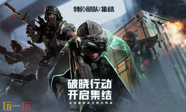 特种部队:集结官网首页入口在哪 特种部队:集结官网首页入口
