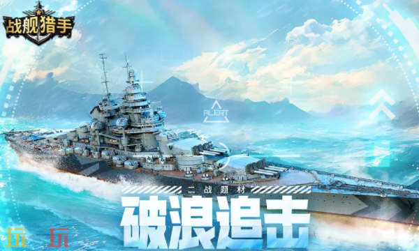 战舰猎手官网首页入口在哪 战舰猎手官网首页入口