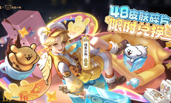 王者荣耀S42赛季线条小狗萌趣联动 联动皮肤桑启-线条小狗