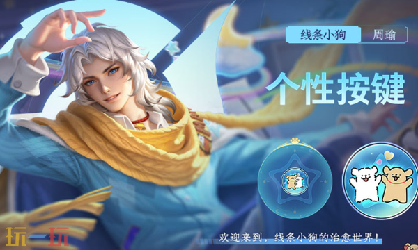 王者荣耀S42赛季战令联动线条小狗 王者荣耀S42兑换商店个性资源上新